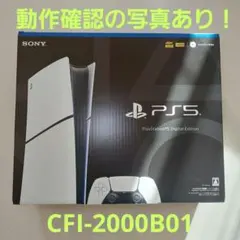 ps5本体 CFI-2000B01 デジタルエディション 箱付き 付属品完品