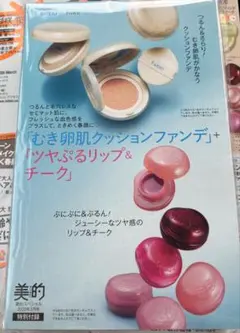 美的 3月号 付録のみ fwee クッションファンデ + リップ & チーク