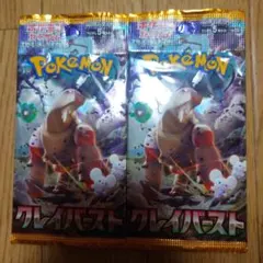 クレイバースト　2パック