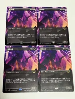 MTG 終末の影　ボーダーレス　4枚セット
