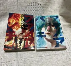 ファイアパンチ