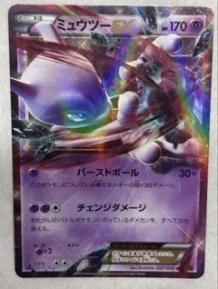 ミュウツーEX R XY8 赤い閃光 027/059