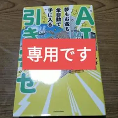 みんさま専用です