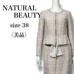 美品 ナチュラルビューティー MIXツイード セレモニースーツ セットアップ M