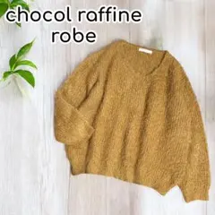 chocolraffinerobe クルーネックシャギーニット　ラメ　長袖 F