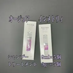 【新品未使用】Aujua INMNETRY シャンプー＆トリートメントセット セット品】ミルボン オージュア インメトリィ シャンプー 250ml ヘア