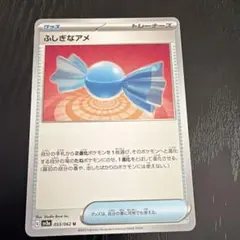ふしぎなアメ