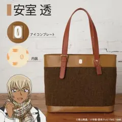 名探偵コナン 英国製 ツイード トートバッグ 安室透 ver 名探偵コナン【受注生産品】英国製 ツイード トートバッグ 安室透 ver