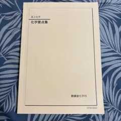 2026年最新】鉄緑会 高3の人気アイテム - メルカリ