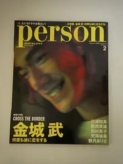 person 2002年2月号