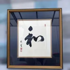 2026年最新】香月 掛け軸の人気アイテム - メルカリ