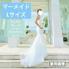 ちーたん様専用　マーメイド　ウェディングドレス　、グローブ　アクセ　4点セット