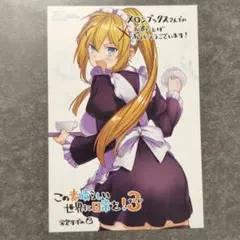 2026年最新】この素晴らしい世界に祝福を 特典の人気アイテム - メルカリ