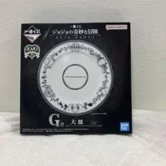 ジョジョの奇妙な冒険 【G賞大皿】一番くじ