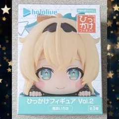 ホロライブプロダクション ひっかけフィギュア 風真いろは ④