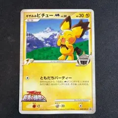 2026年最新】ギザみみピチュー 青山の人気アイテム - メルカリ