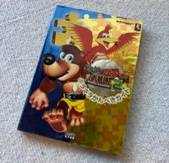 バンジョーとカズーイの大冒険2 攻略本