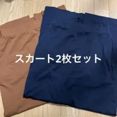 2枚おまとめ！　ユニクロ✖️マメクロゴウチ コラボ スカート