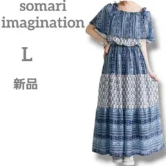 新品　somari　レディース　オフショルティアードワンピース　ロング　L