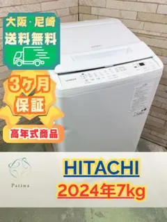 【分解洗浄】大阪・尼崎配送設置無料★3か月保障★BW-V70CE6★IS2013 大阪・尼崎配送設置無料☆3か月保障付き☆日立☆BW-V70K☆IS2330