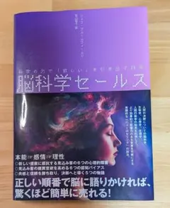 2026年最新】脳科学セールスの人気アイテム - メルカリ