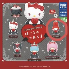 サンリオキャラクターズ はーとのこあくま マイメロディ ガチャ