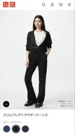 ユニクロ　スリムフレアトラウザージーンズ　ブラック　L