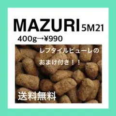 リクガメフード マズリ おまけ、商品説明書つき！！！のサムネイル
