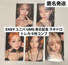 ルセラフィム EASY ユニバ UMS 来日記念 ラキドロ トレカ 5枚コンプ