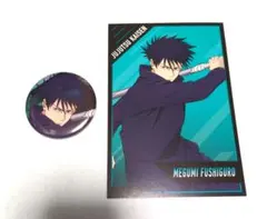 呪術廻戦　伏黒恵　まとめ売り