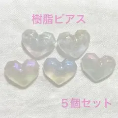 【5個セット】樹脂ピアス 大きめハート 5色パールカラー