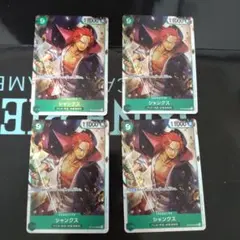 ワンピースカード　シャンクス SR ST16-004 4枚