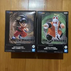 ドラゴンボール MATCH MAKERS 孫悟空 孫悟飯じいちゃん