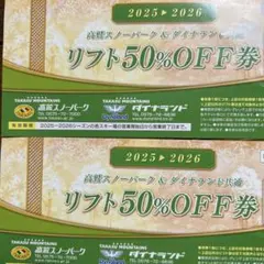 2026年最新】高鷲スノーパーク リフト券の人気アイテム - メルカリ