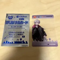 すき家 にじさんじ　オリジナルカード 第2弾