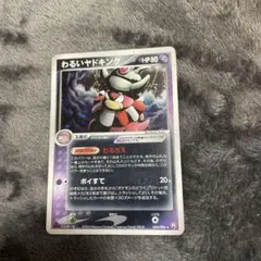 わるいヤドキング ★ 拡張パック ロケット団の逆襲 044/084のサムネイル