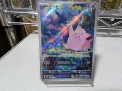 あ*ー様 ポケモンカード　ムニキスゼロ　ピッピ　AR