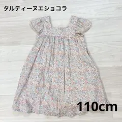 タルティーヌエショコラ⭐️ワンピース⭐️110cm⭐️花柄
