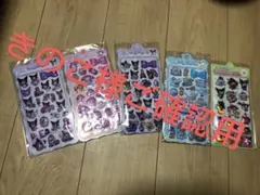 キノコ様ご確認用