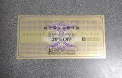 ゼビオ　株主優待券　20%割引券　1枚