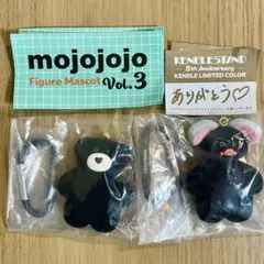 【本日限定値下げ】mojojojo LIMITED COLOR 黒 2種