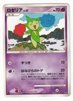 ロゼリア 第3弾拡張パック 天空の覇者 007/054 ポケモンカード - メルカリ