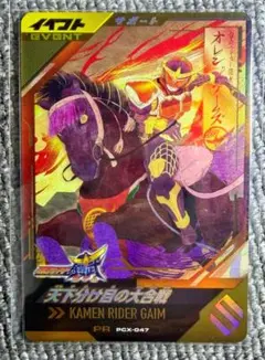 ガンバレジェンズ ゆく年くる年ゲットキャンペーン天下分け目の大合戦PCX-047