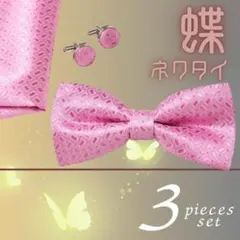 蝶ネクタイ 結婚式 ポケットチーフ カフス 3点 ウエディング ⑨