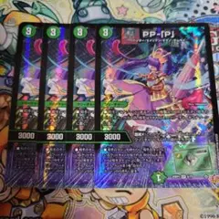 デュエマ　pp p　パンドラプリンセス　プリン　4枚