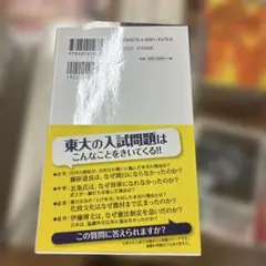 歴史が面白くなる 東大のディープな日本史