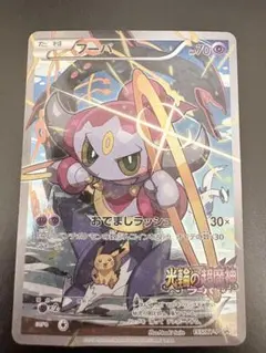 フーパ：光輪の超魔神 フーパ 入場者プレゼント PROMO XYシリーズプロモ…