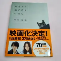 世界から猫が消えたなら