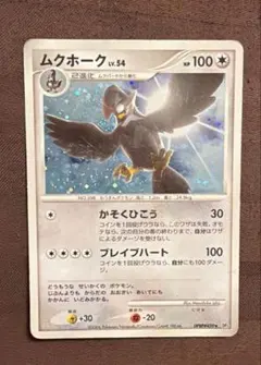 ポケモンカード ムクホーク LV.54 - メルカリ