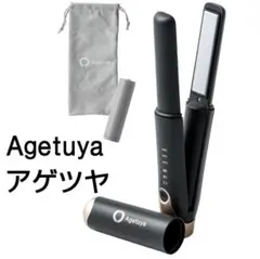 アゲツヤ コードレス ミニヘアアイロンⅢ 2wayカール&ストレートアイロンのサムネイル